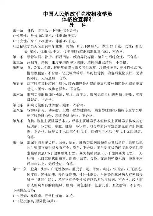 军校体检标准