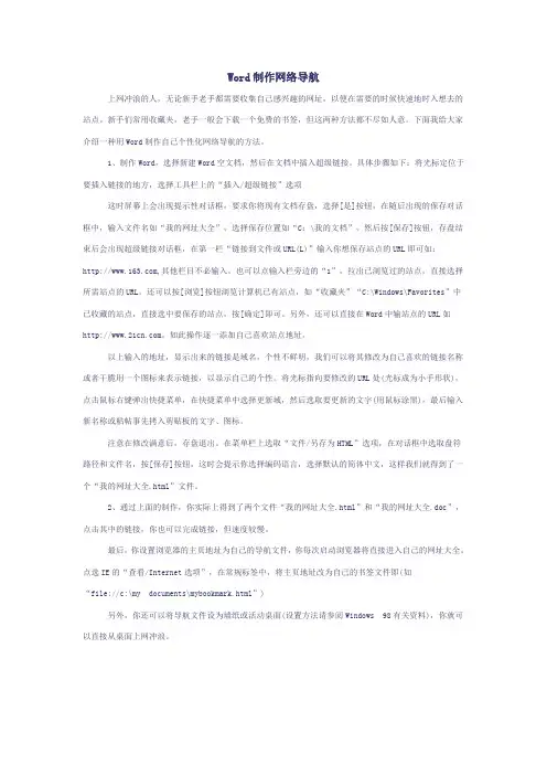 Word制作网络导航