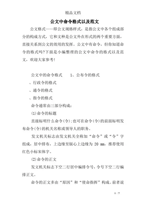 公文中命令格式以及范文