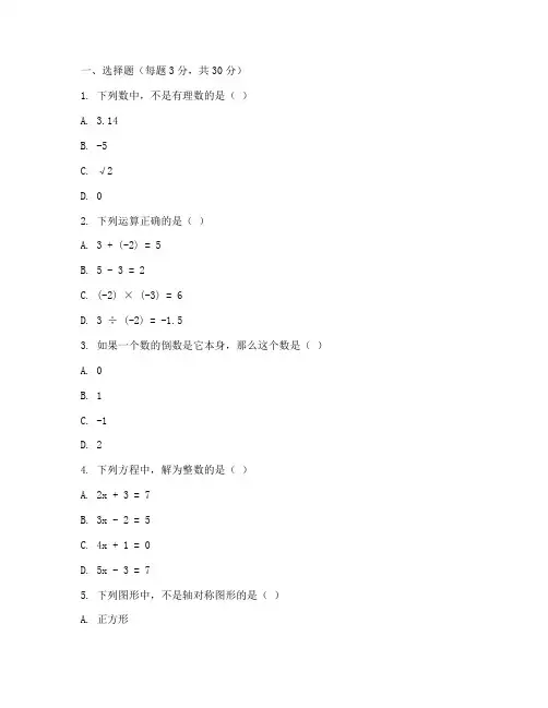 七年级学业水平测试卷数学