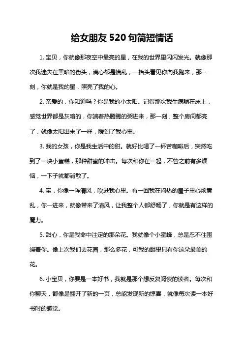 给女朋友520句简短情话