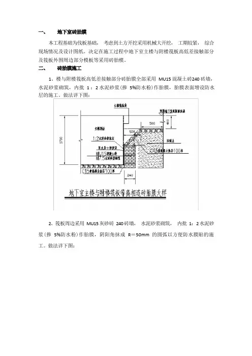 地下室砖胎膜专项施工方案
