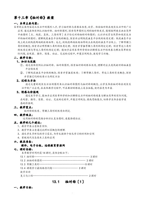 第十三章《轴对称》教案