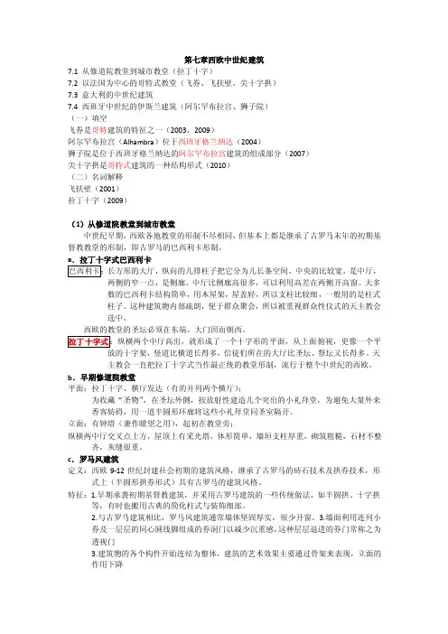 西欧中世纪建筑
