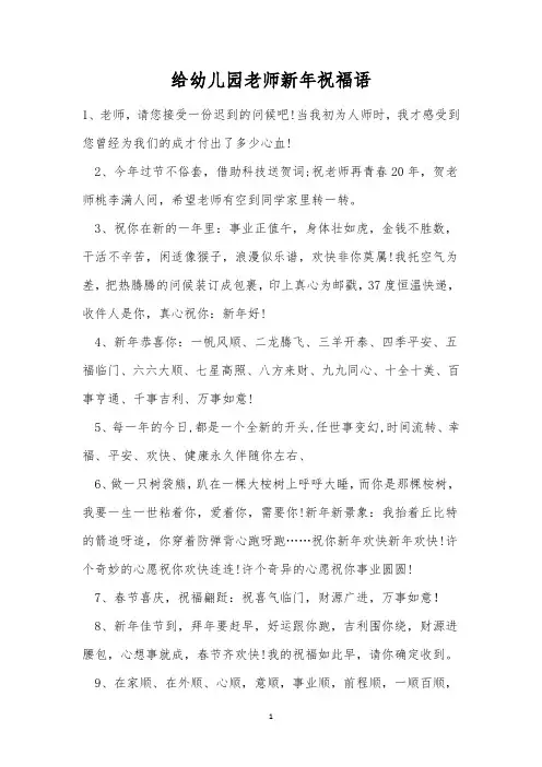 给幼儿园老师新年祝福语