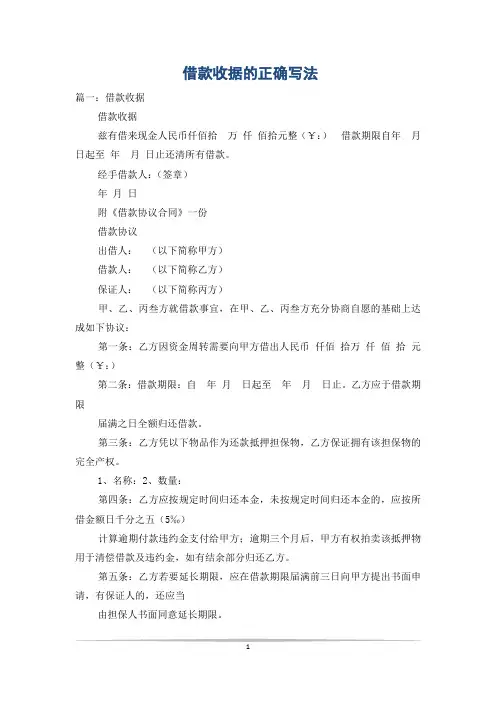 借款收据的正确写法