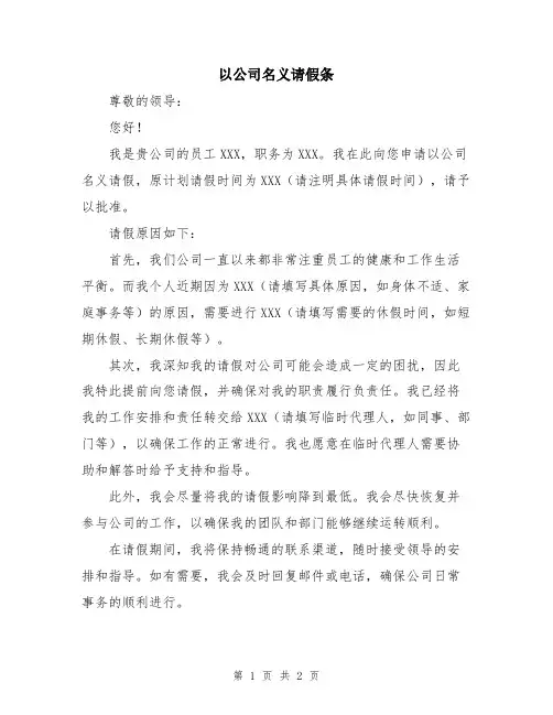 以公司名义请假条