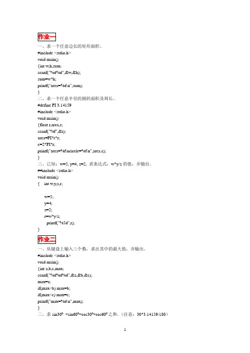 C语言经典例题及答案