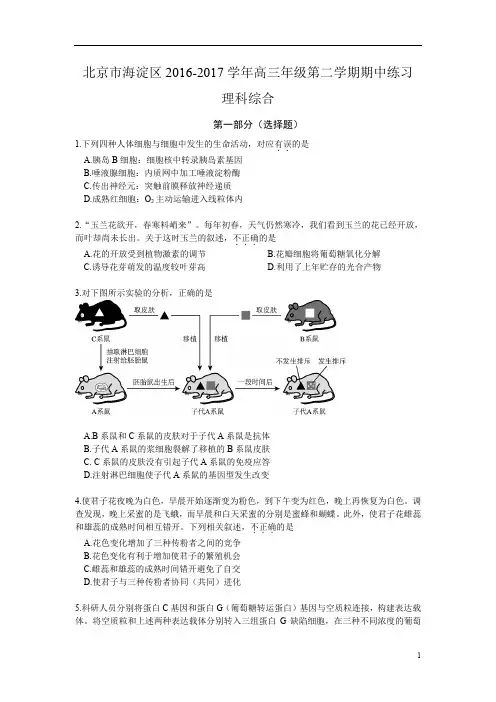 北京市海淀区2017届高三下学期期中(一模)考试生物试题