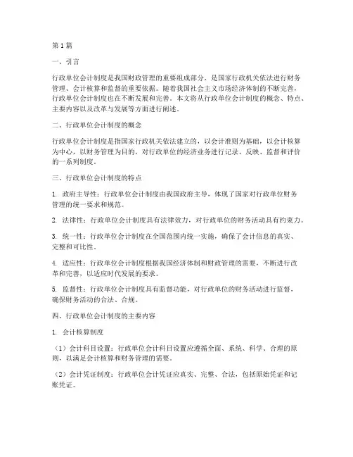 我国的行政单位会计制度(3篇)