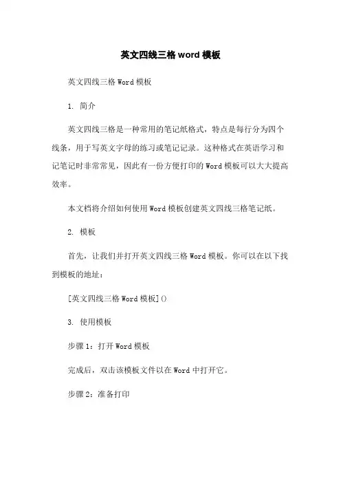 英文四线三格word模板-无删减范文