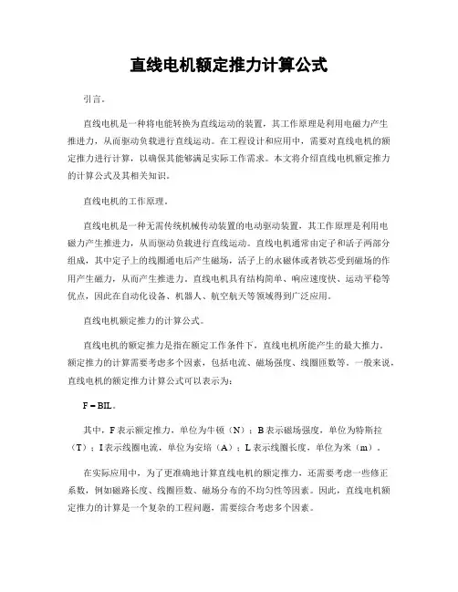 直线电机额定推力计算公式