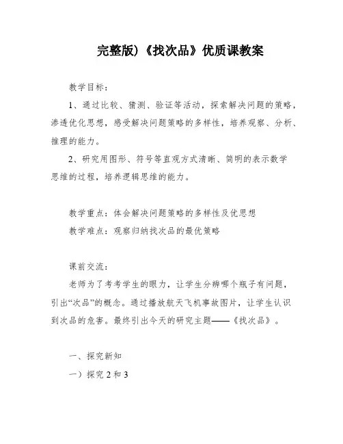 完整版)《找次品》优质课教案