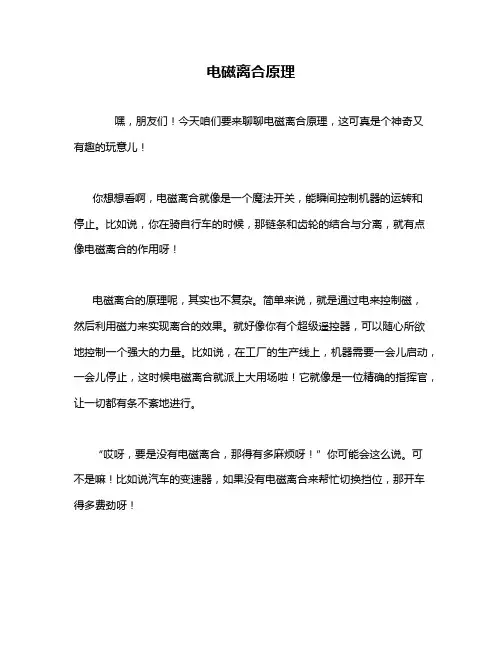 电磁离合原理