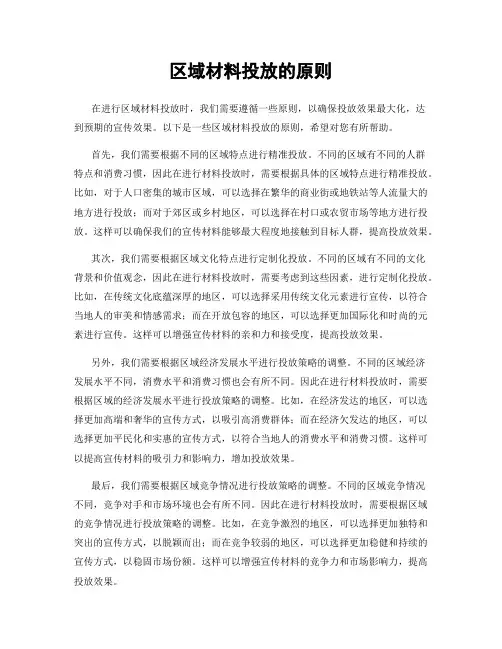 区域材料投放的原则