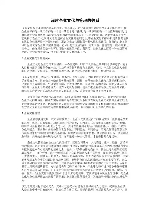 浅述企业文化与管理的关系