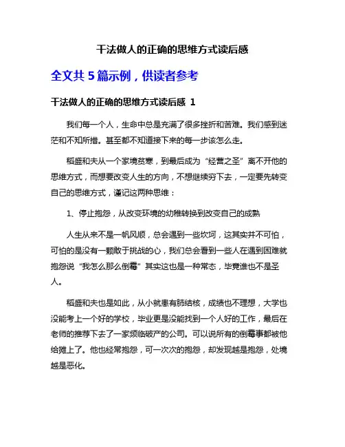 干法做人的正确的思维方式读后感