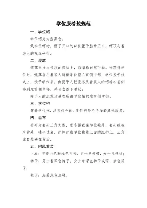 学位服着装规范