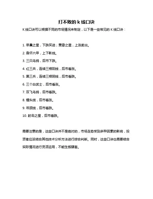 打不败的k线口诀