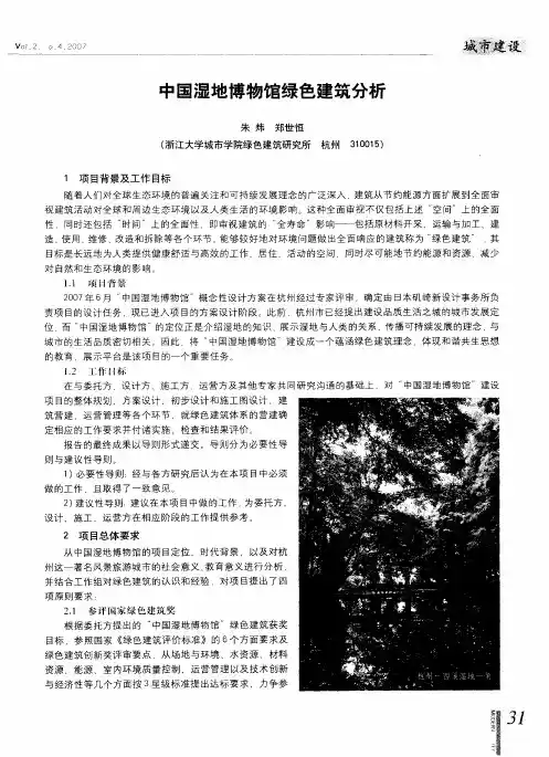中国湿地博物馆绿色建筑分析