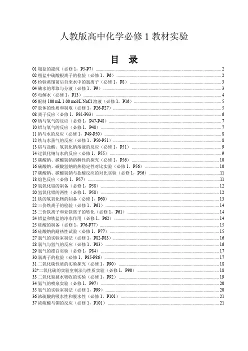 高三化学回归教材实验--人教版高中化学教材(必修1)pdf