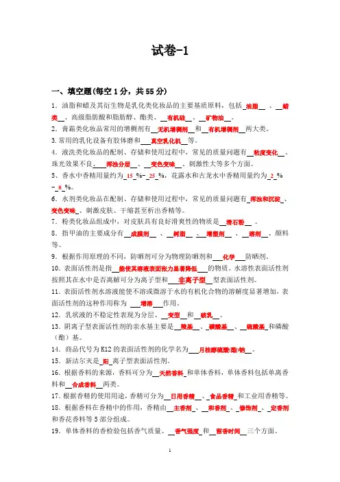 日用化学品制作原理与工艺试卷及答案(一)