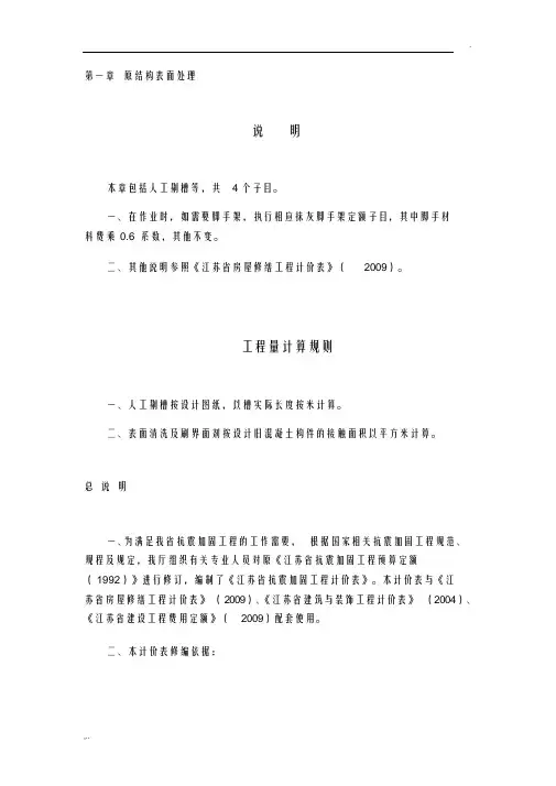 江苏修缮定额(加固)