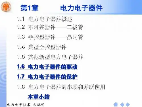 电力电子器件概述55500共119页PPT资料