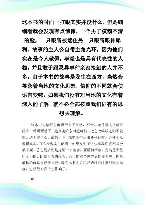 召唤读后感范文.doc