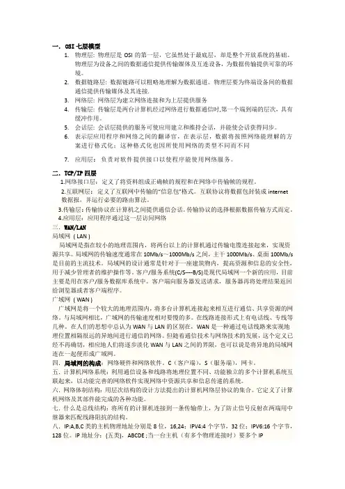 互联网及其应用