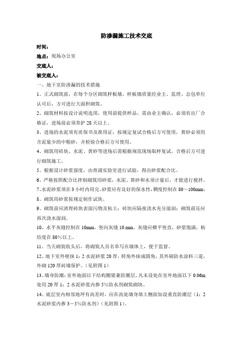 防渗漏施工技术交底