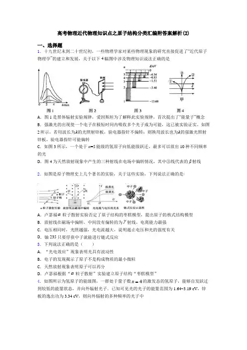 高考物理近代物理知识点之原子结构分类汇编附答案解析(2)