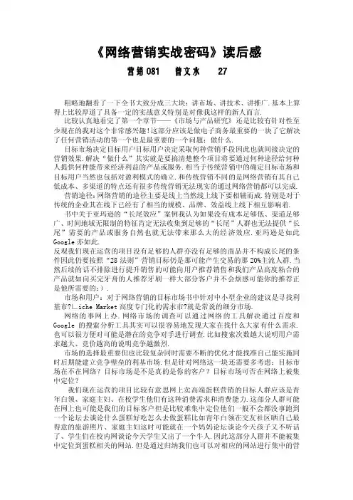 《网络营销实战密码》读后感