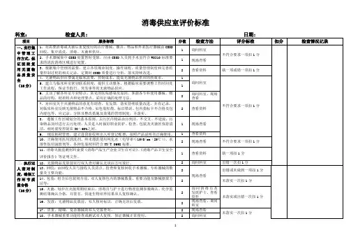 消毒供应中心评价标准