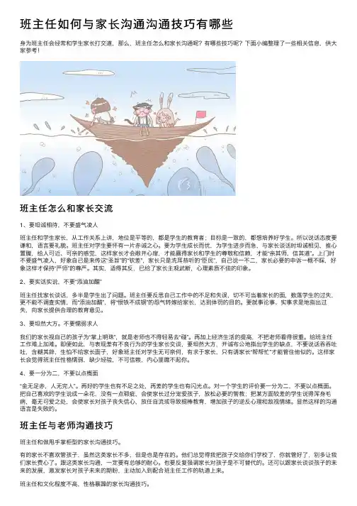 班主任如何与家长沟通沟通技巧有哪些