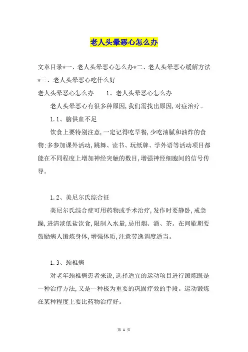 老人头晕恶心怎么办