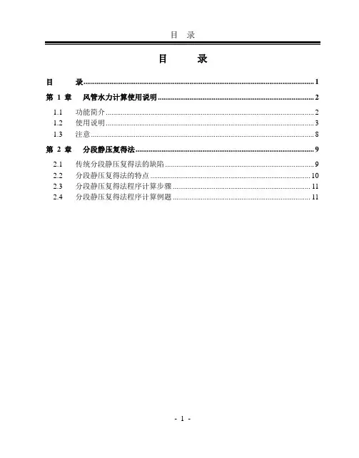 鸿业暖通-风管水力计算使用说明.doc
