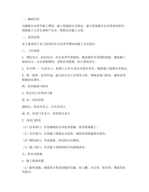 防控台风工程施工方案