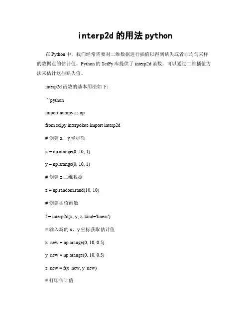 interp2d的用法python