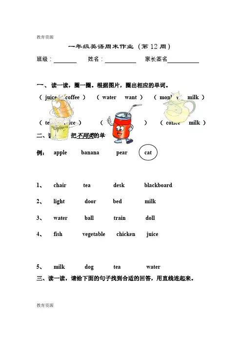 【教育资料】一年级下册英语试题  第12周周末作业全国通用学习专用