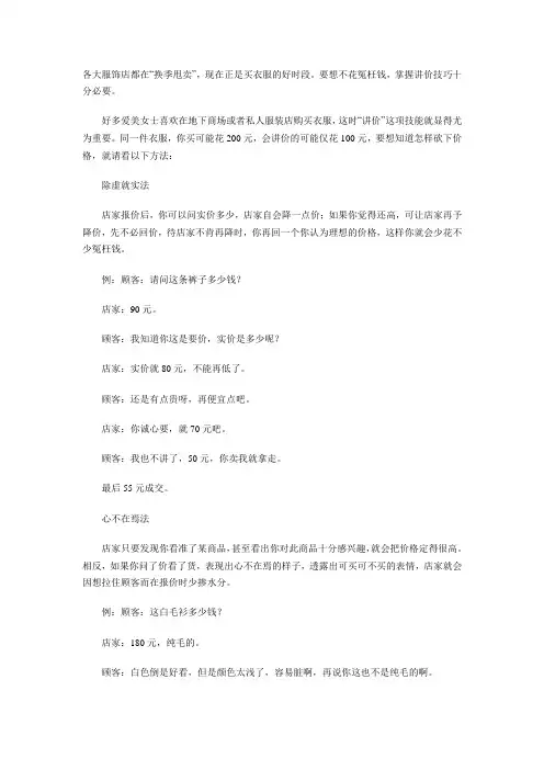 买衣服讲价技巧