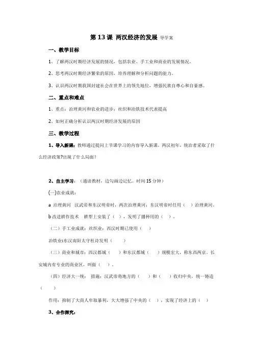 七年级历史上第13课 导学案