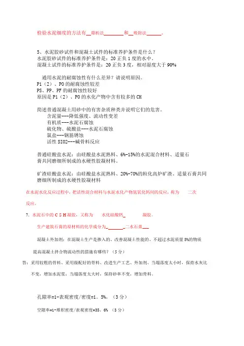 土木工程材料复习资料