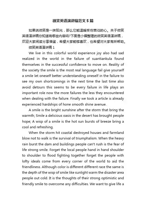 微笑英语演讲稿范文5篇