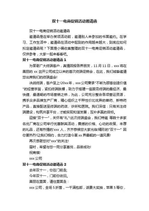 双十一电商促销活动邀请函