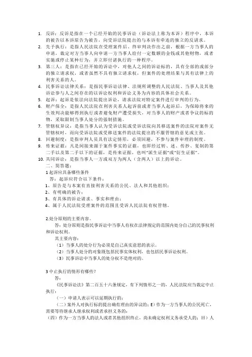 山东大学网络教育民事诉讼法---专期末考试试题及参考答案