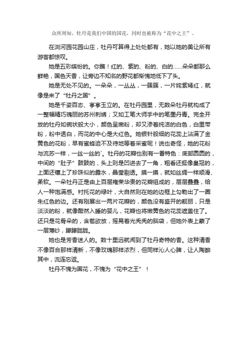 牡丹中国国花作文