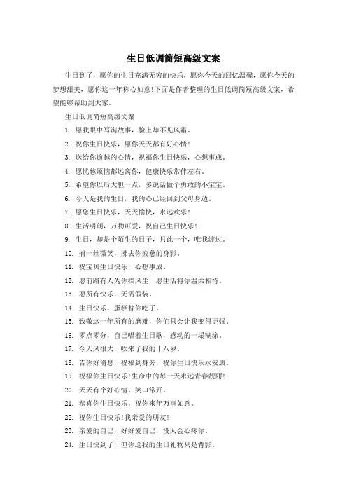 生日低调简短高级文案