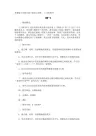 苏教版小学四年级下册语文课件：《三顾茅庐》