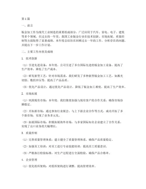工业钣金年度总结(3篇)